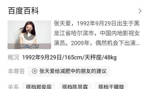 娱乐圈宝贝计划张天爱,娱乐圈宝贝计划中的璀璨星途