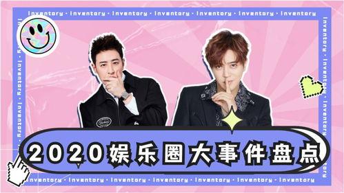 娱乐圈大事,年度大事件盘点