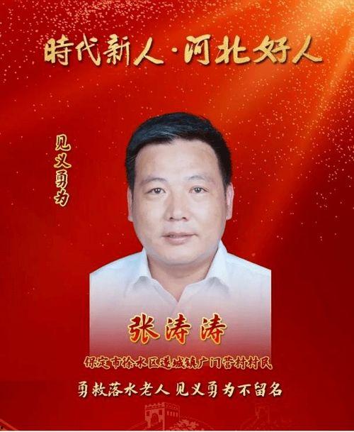 保定好人资料,传递正能量，谱写人间大爱篇章